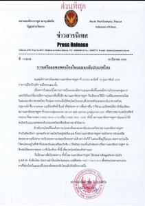 รูปแถลงการณ์