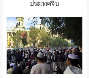 รูปละหมาดอีดที่ประเทศจีน